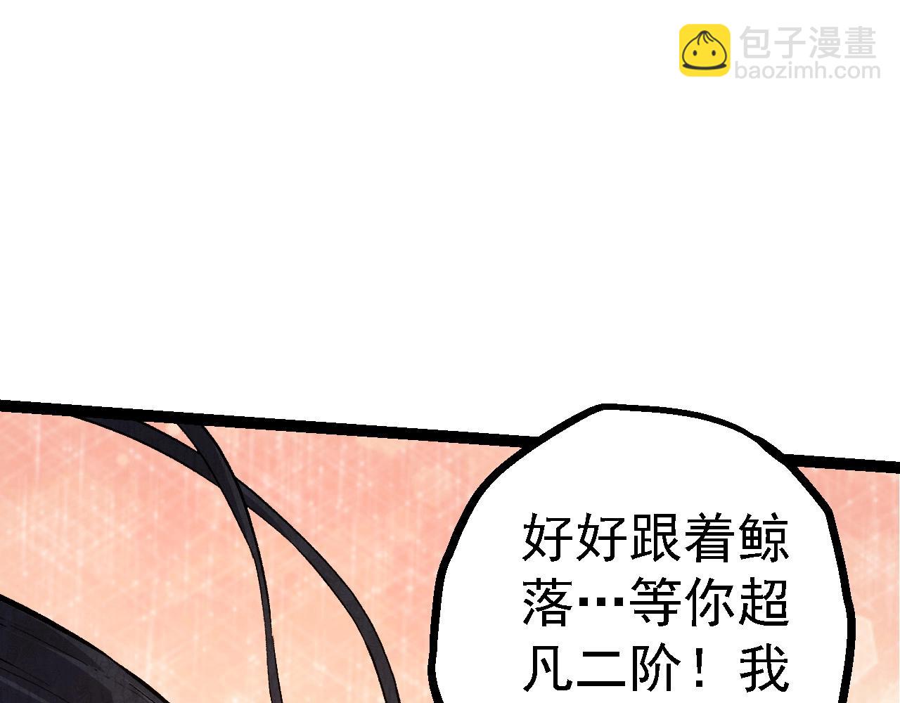 從大樹開始的進化 - 第109話 古老生物(2/4) - 6