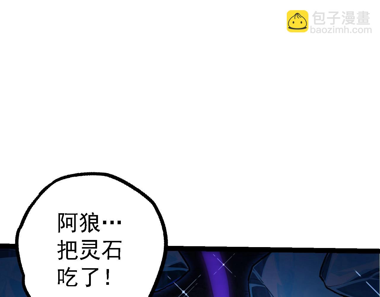 從大樹開始的進化 - 第109話 古老生物(2/4) - 3