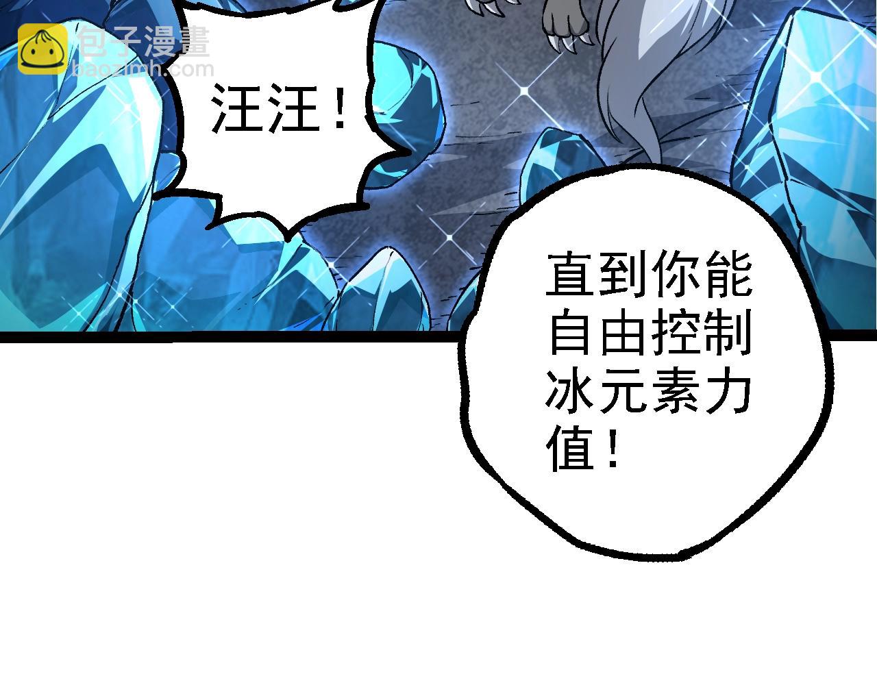 從大樹開始的進化 - 第109話 古老生物(2/4) - 5