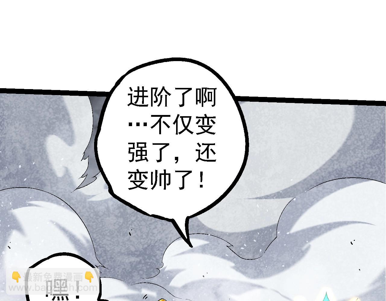 從大樹開始的進化 - 第111話 對決(3/4) - 3