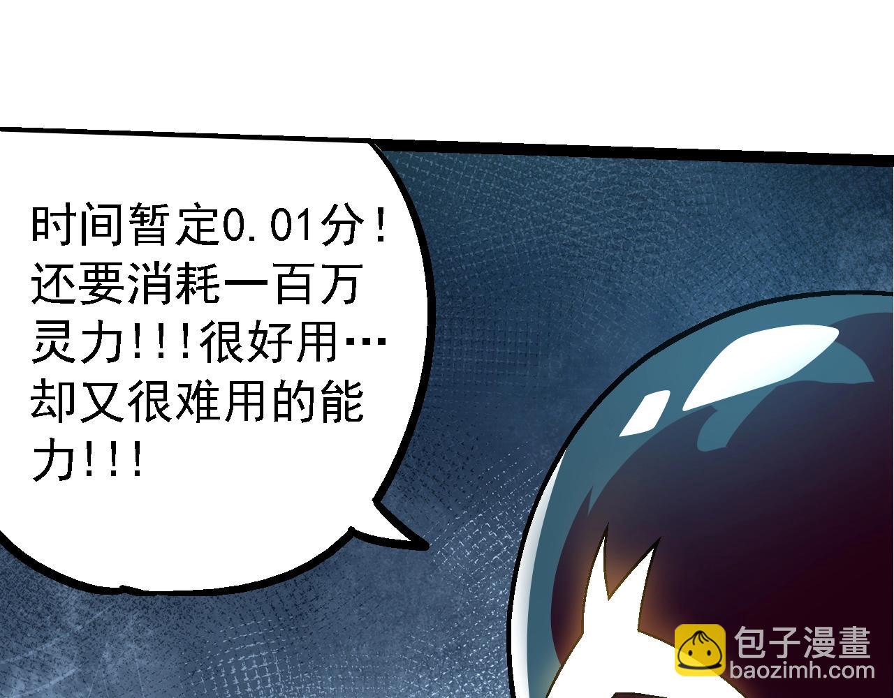 從大樹開始的進化 - 第111話 對決(1/4) - 1