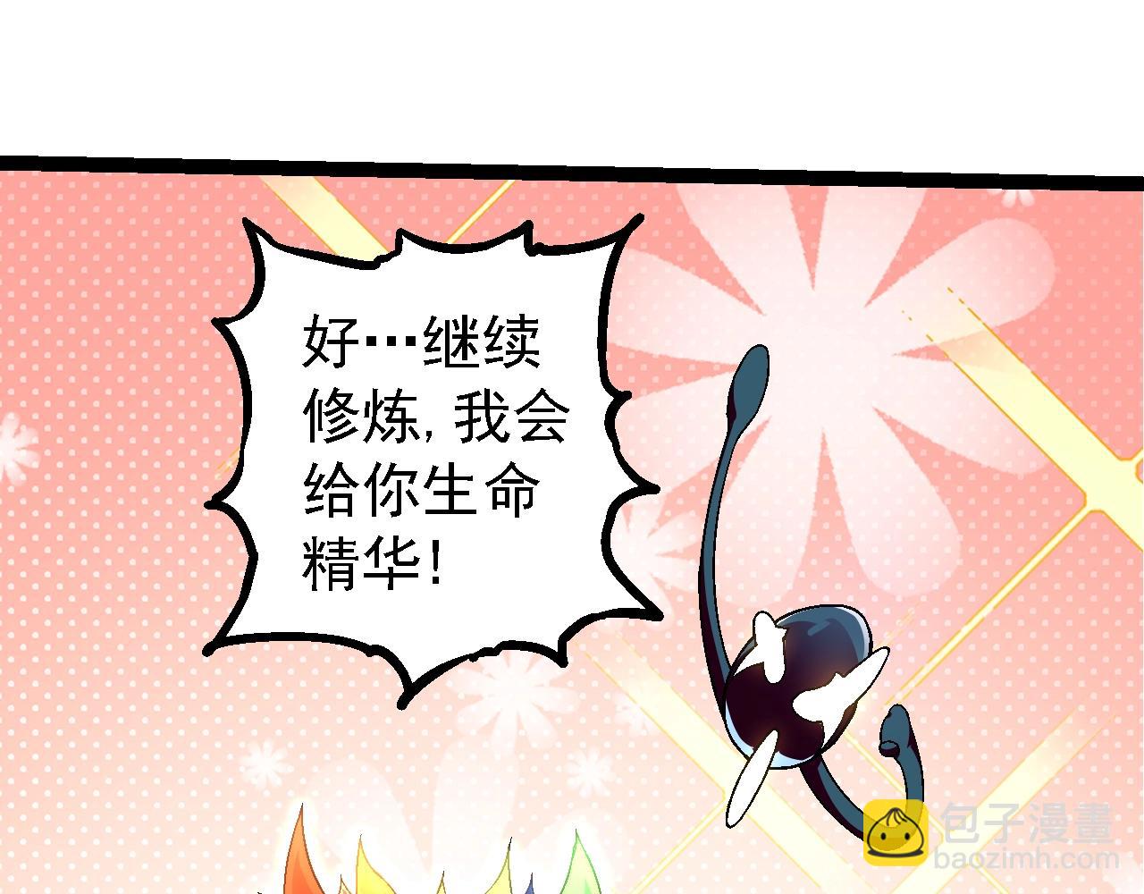 從大樹開始的進化 - 第111話 對決(1/4) - 3