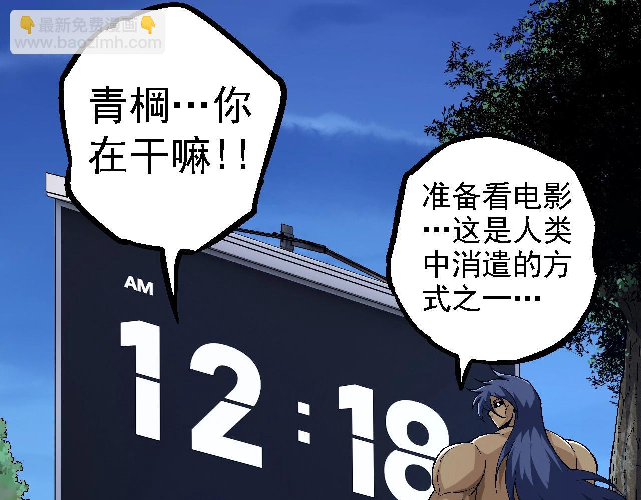 從大樹開始的進化 - 第111話 對決(1/4) - 7