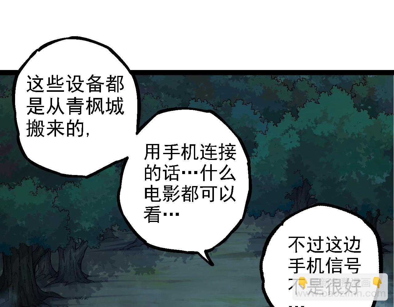 從大樹開始的進化 - 第111話 對決(1/4) - 1