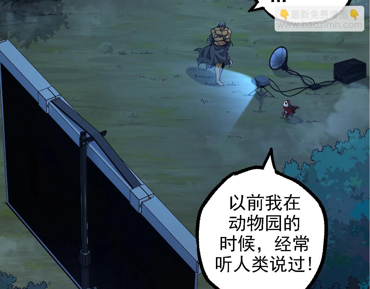 從大樹開始的進化 - 第111話 對決(1/4) - 2