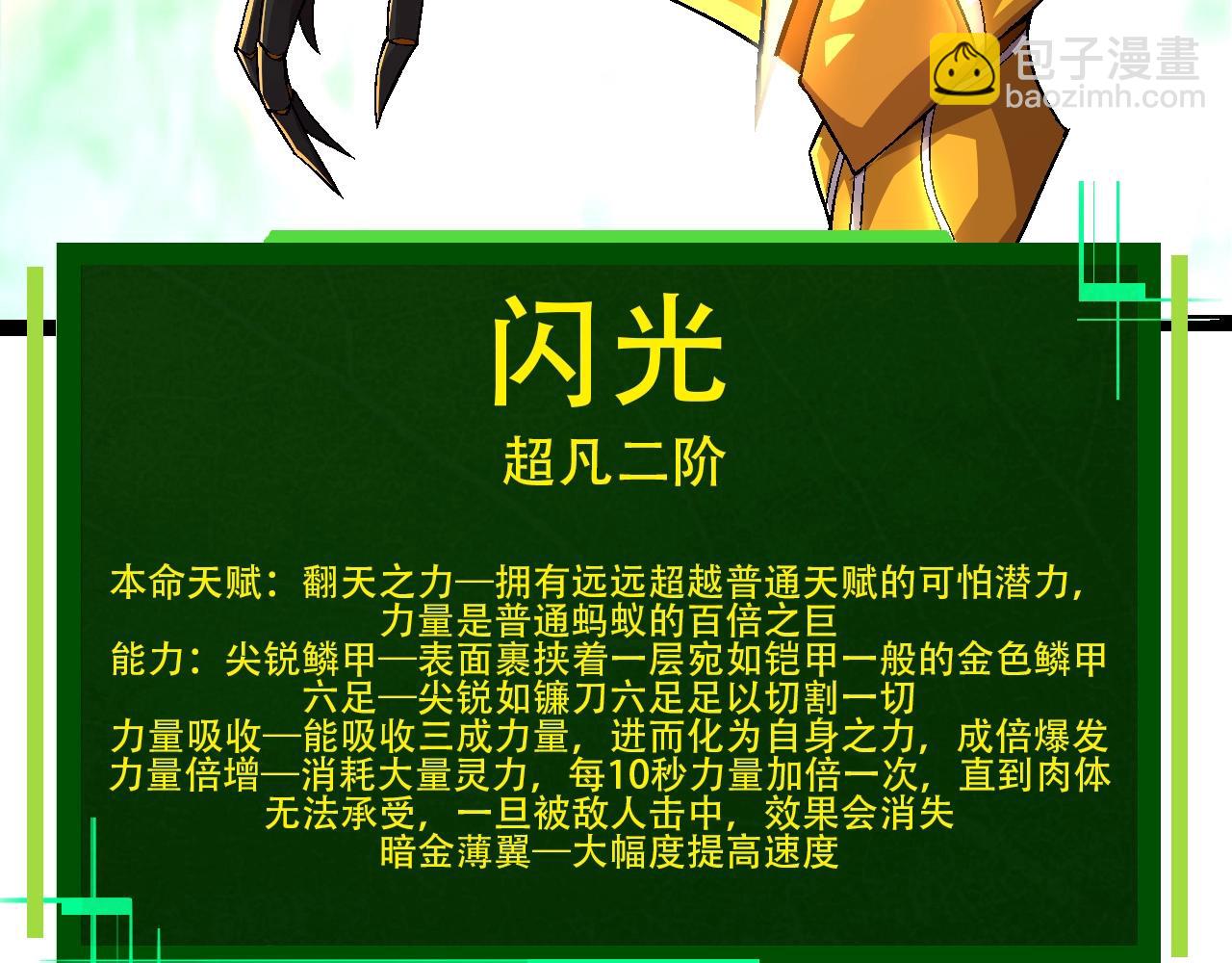 從大樹開始的進化 - 第111話 對決(2/4) - 1