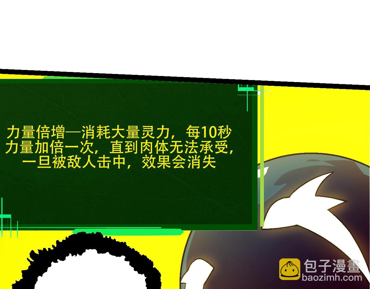 從大樹開始的進化 - 第111話 對決(2/4) - 1