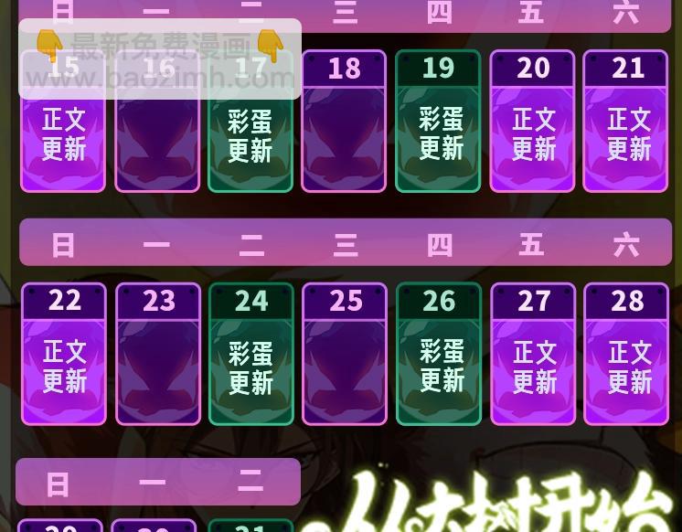 從大樹開始的進化 - 第113話 離去(4/4) - 2