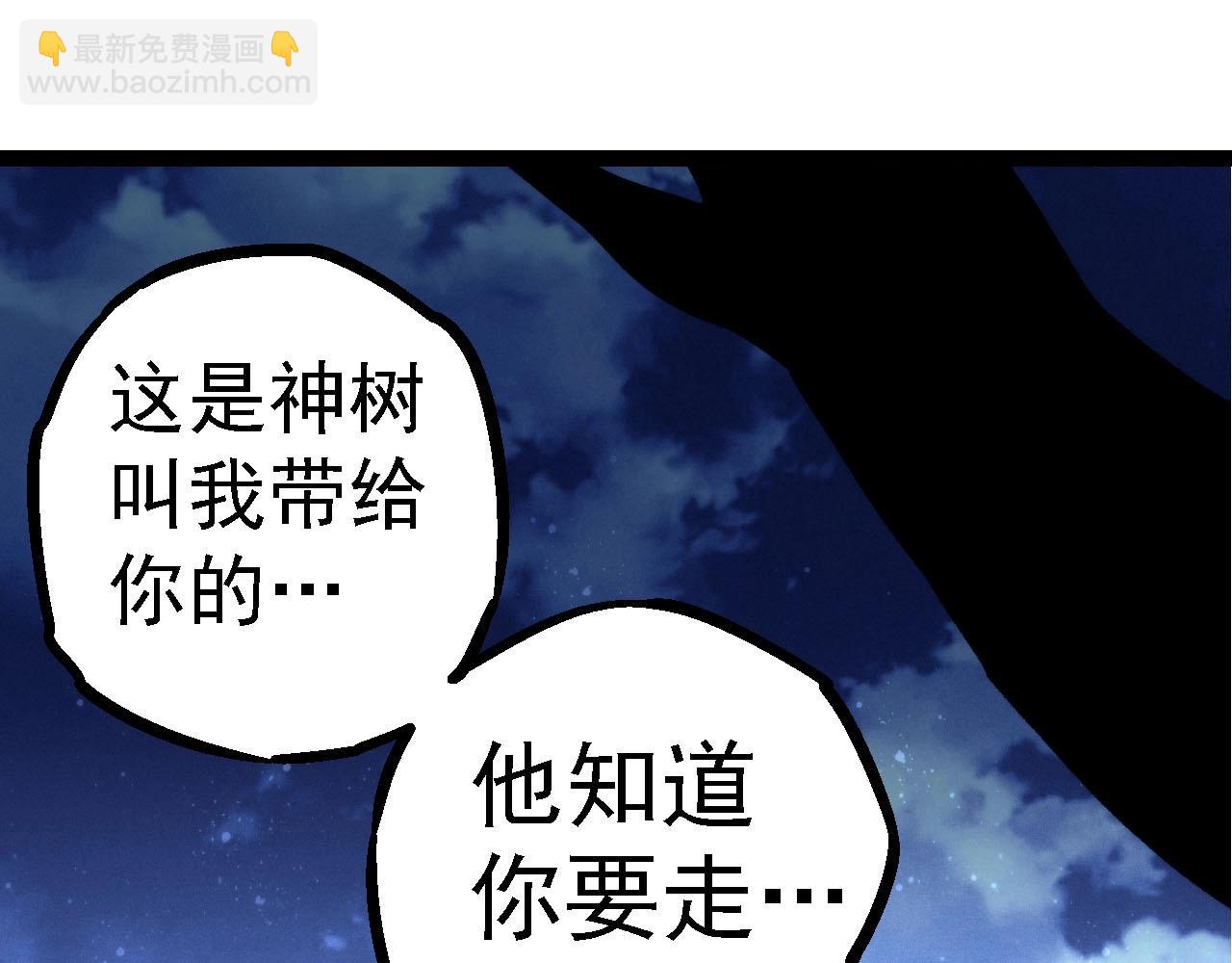 從大樹開始的進化 - 第113話 離去(2/4) - 1