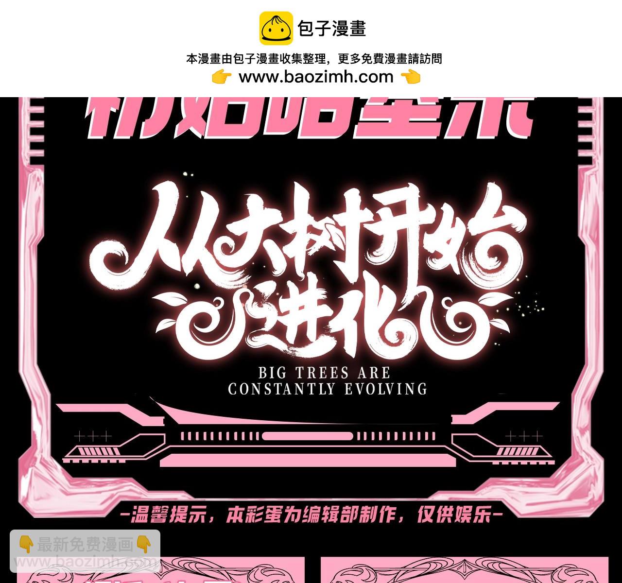 從大樹開始的進化 - 第5期 論如何飼養迷霧山脈的初始哈基米 - 2