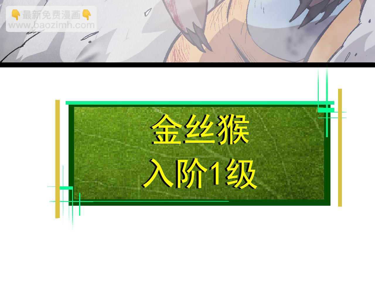 從大樹開始的進化 - 第13話 大蛇之死(4/6) - 2