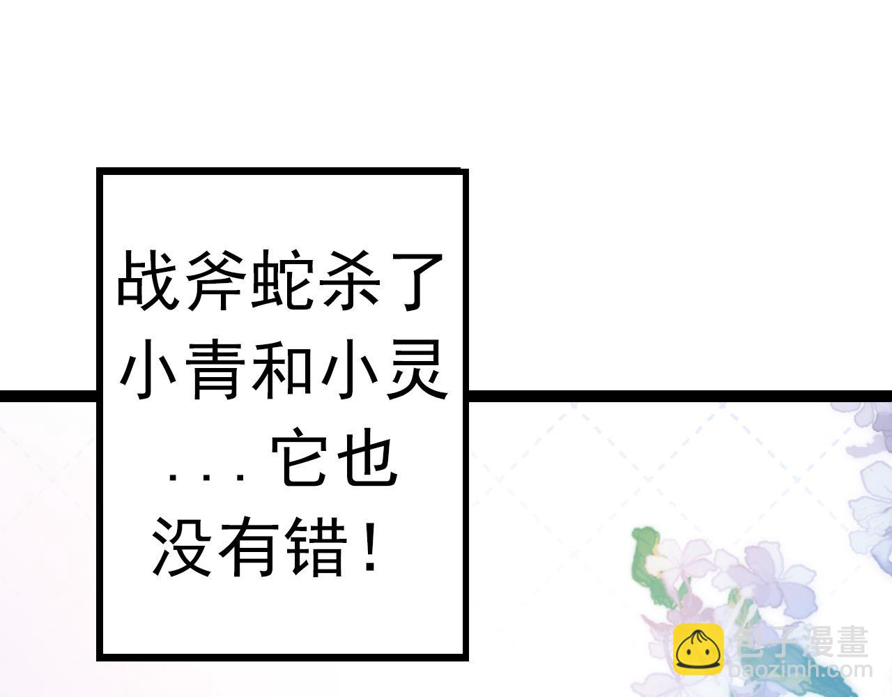 從大樹開始的進化 - 第13話 大蛇之死(5/6) - 4