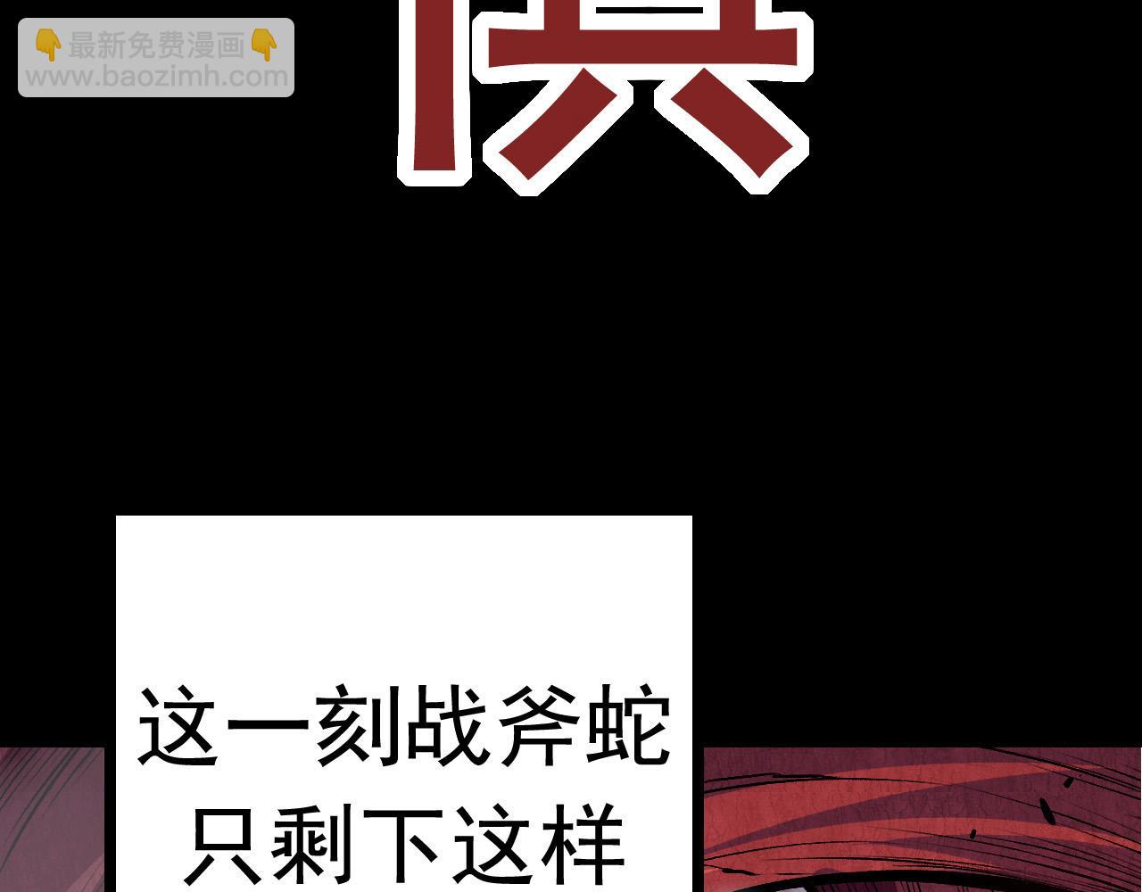 從大樹開始的進化 - 第13話 大蛇之死(1/6) - 1