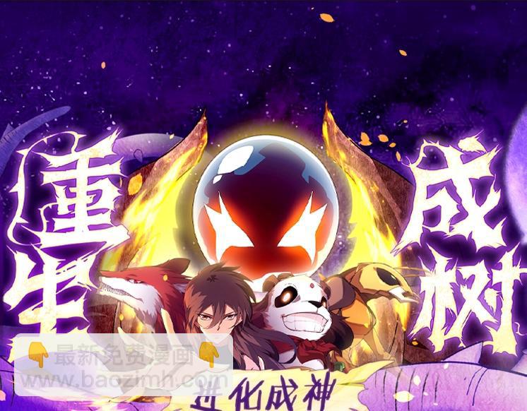 從大樹開始的進化 - 第115話 必須要做的事情(4/4) - 2