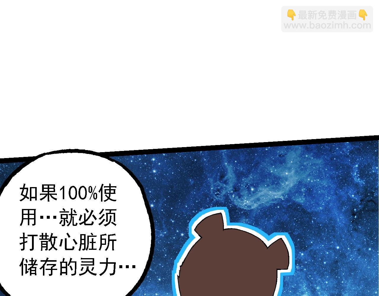 從大樹開始的進化 - 第117話 超越極限(2/4) - 5