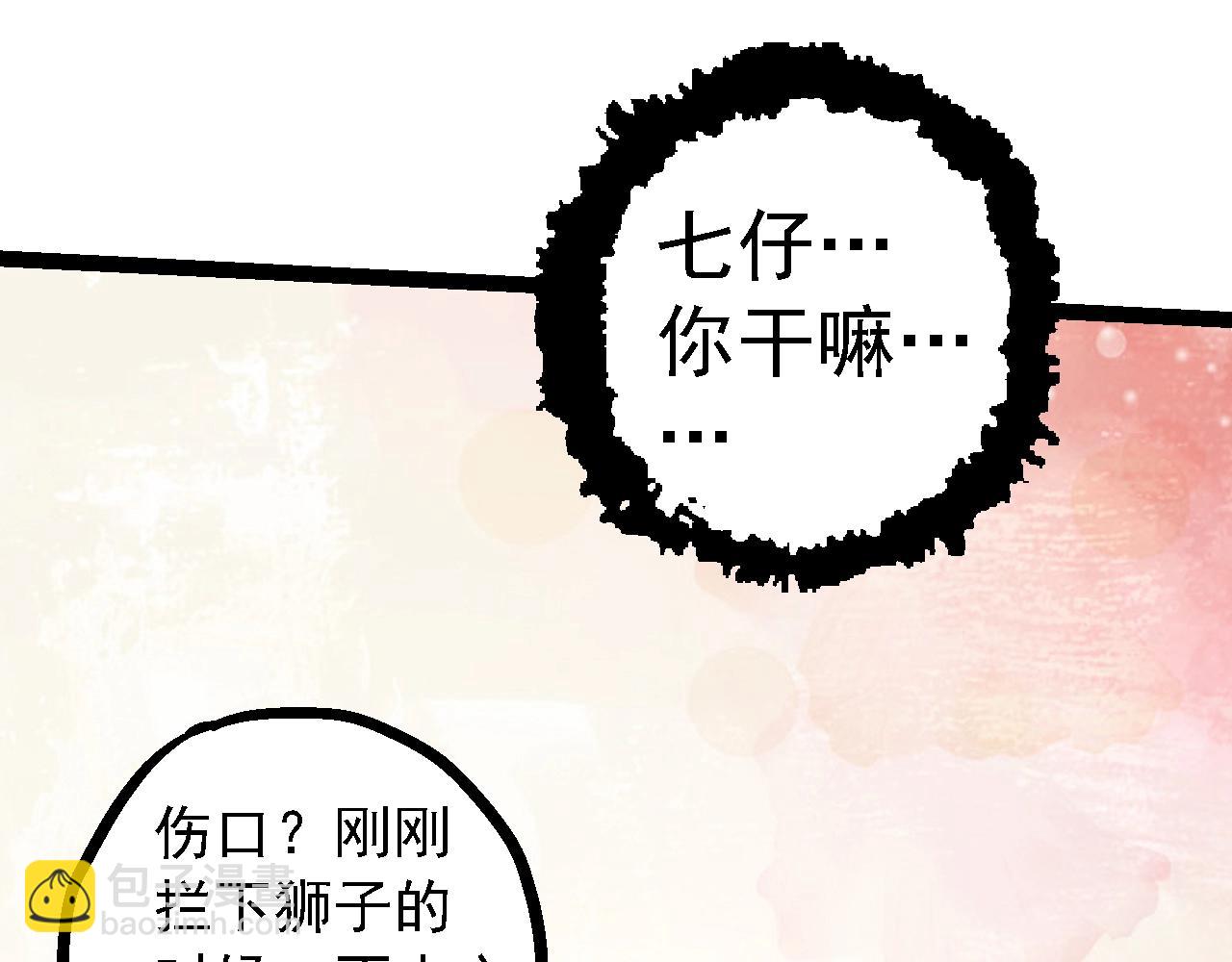 從大樹開始的進化 - 第118話 連一刻也沒有爲七仔的戰敗悲傷(3/4) - 1