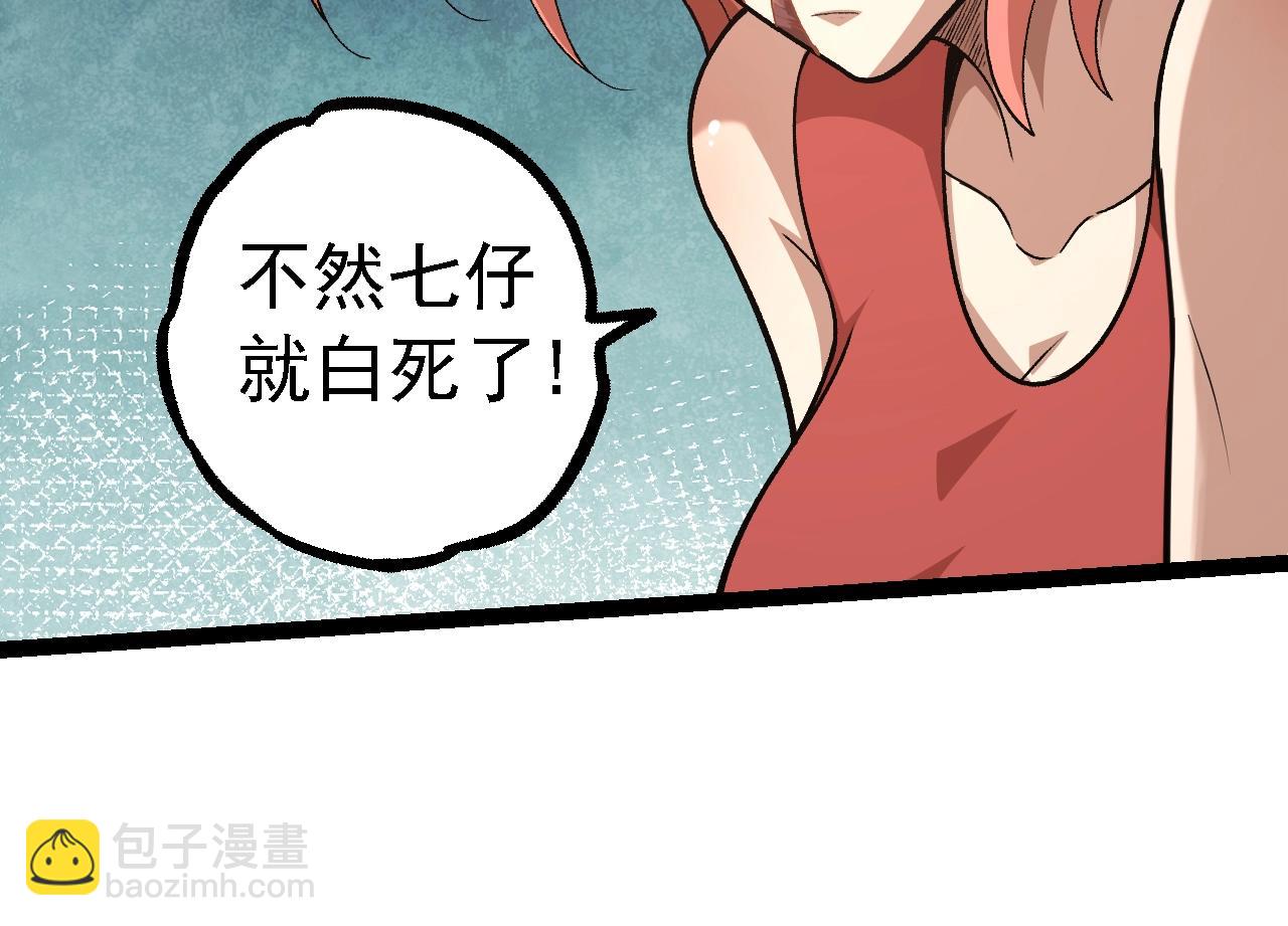 從大樹開始的進化 - 第120話 飼養員——小愛(2/4) - 4