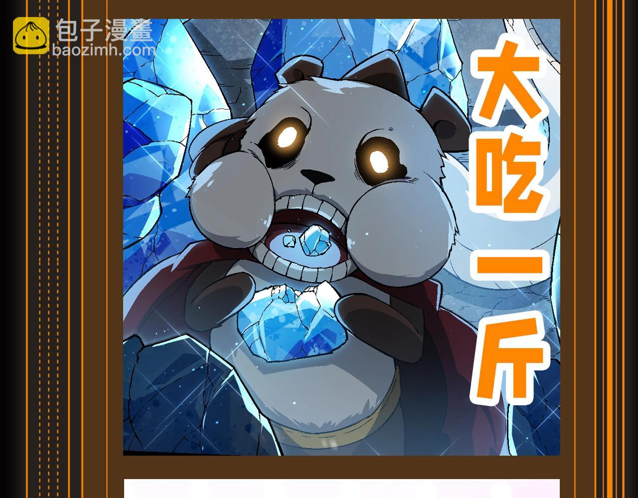 從大樹開始的進化 - 第9期 特別企劃：熊貓仔表情包純享 - 1