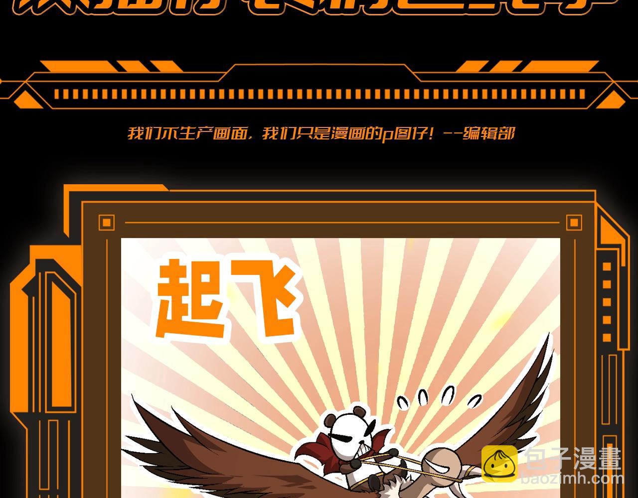 從大樹開始的進化 - 第9期 特別企劃：熊貓仔表情包純享 - 3