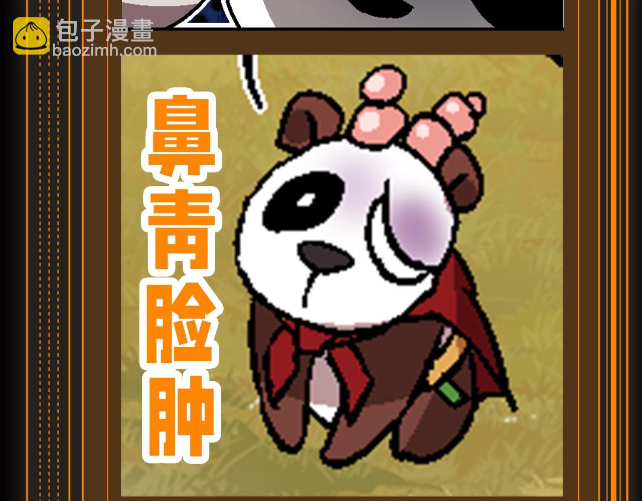 從大樹開始的進化 - 第9期 特別企劃：熊貓仔表情包純享 - 3