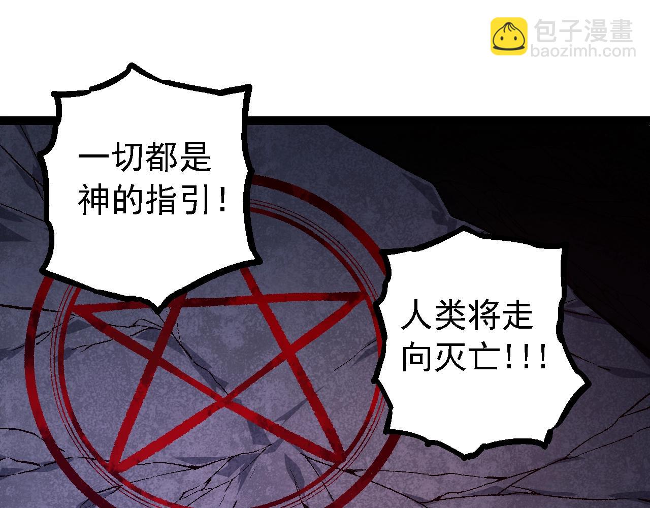 從大樹開始的進化 - 第123話 澳創你這個狗雜種(3/4) - 1