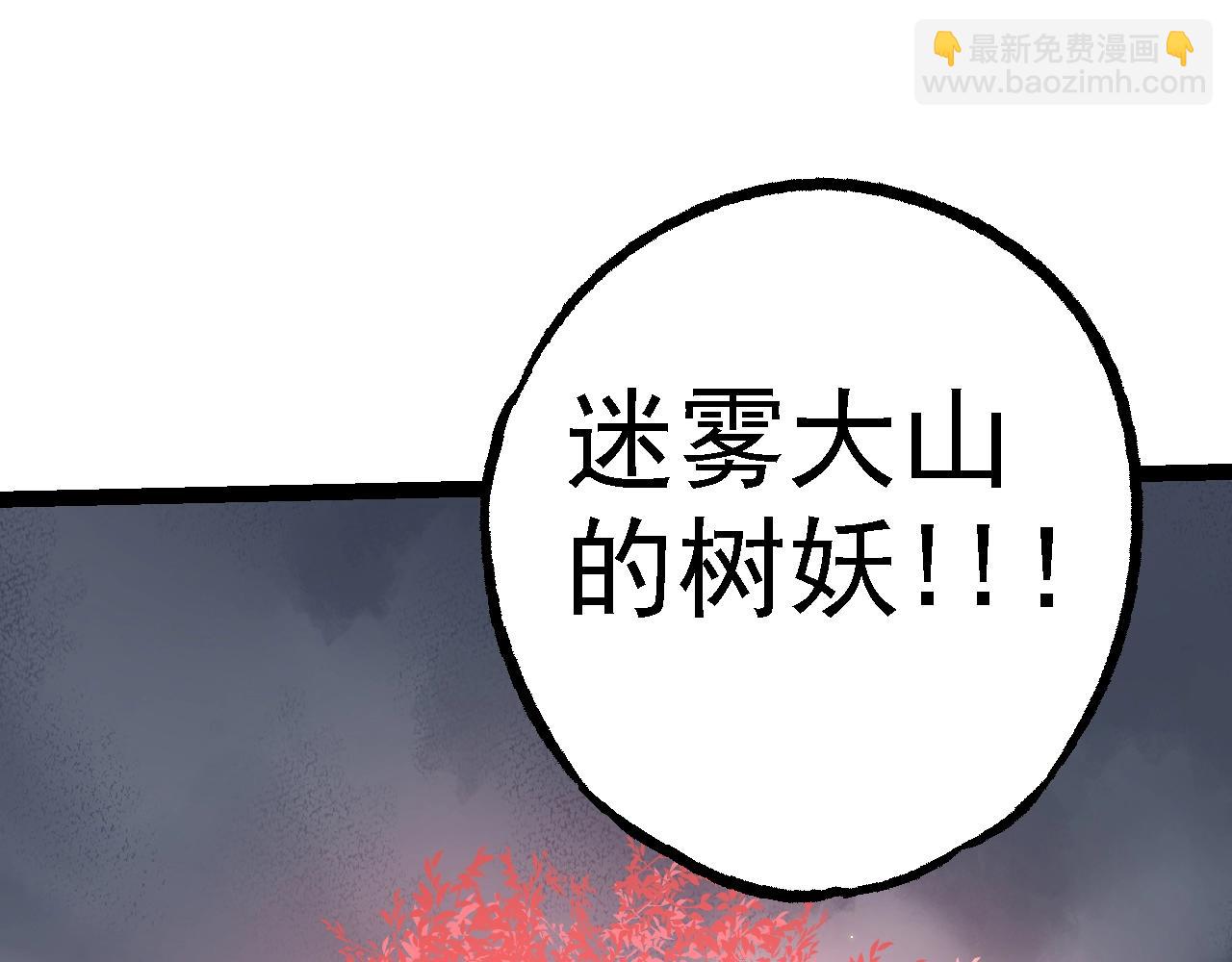 從大樹開始的進化 - 第123話 澳創你這個狗雜種(2/4) - 2