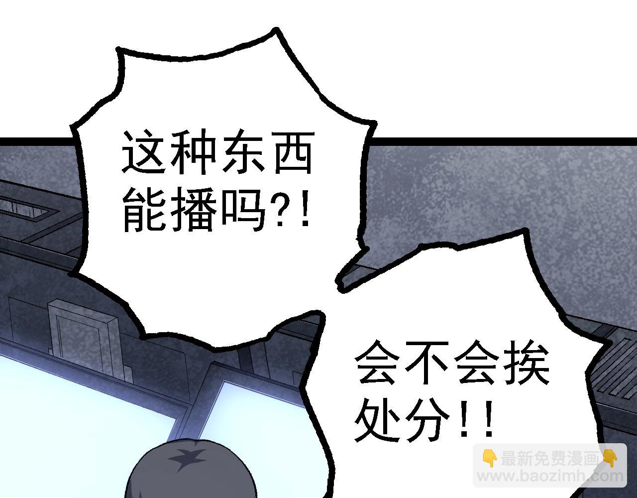 從大樹開始的進化 - 第123話 澳創你這個狗雜種(2/4) - 7