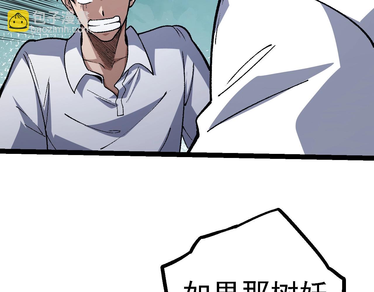 從大樹開始的進化 - 第123話 澳創你這個狗雜種(2/4) - 3