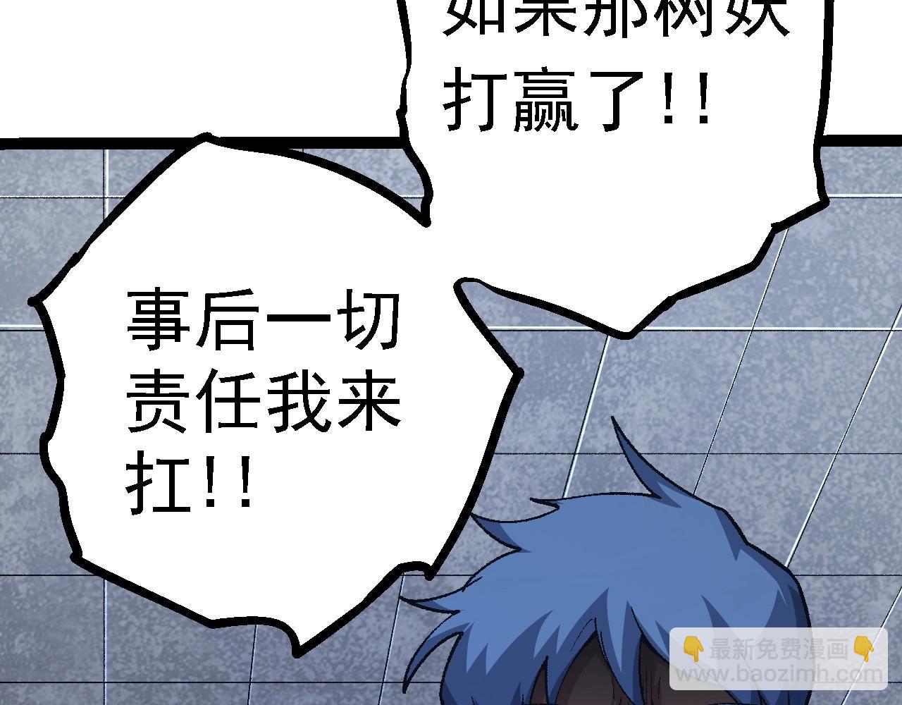 從大樹開始的進化 - 第123話 澳創你這個狗雜種(2/4) - 4