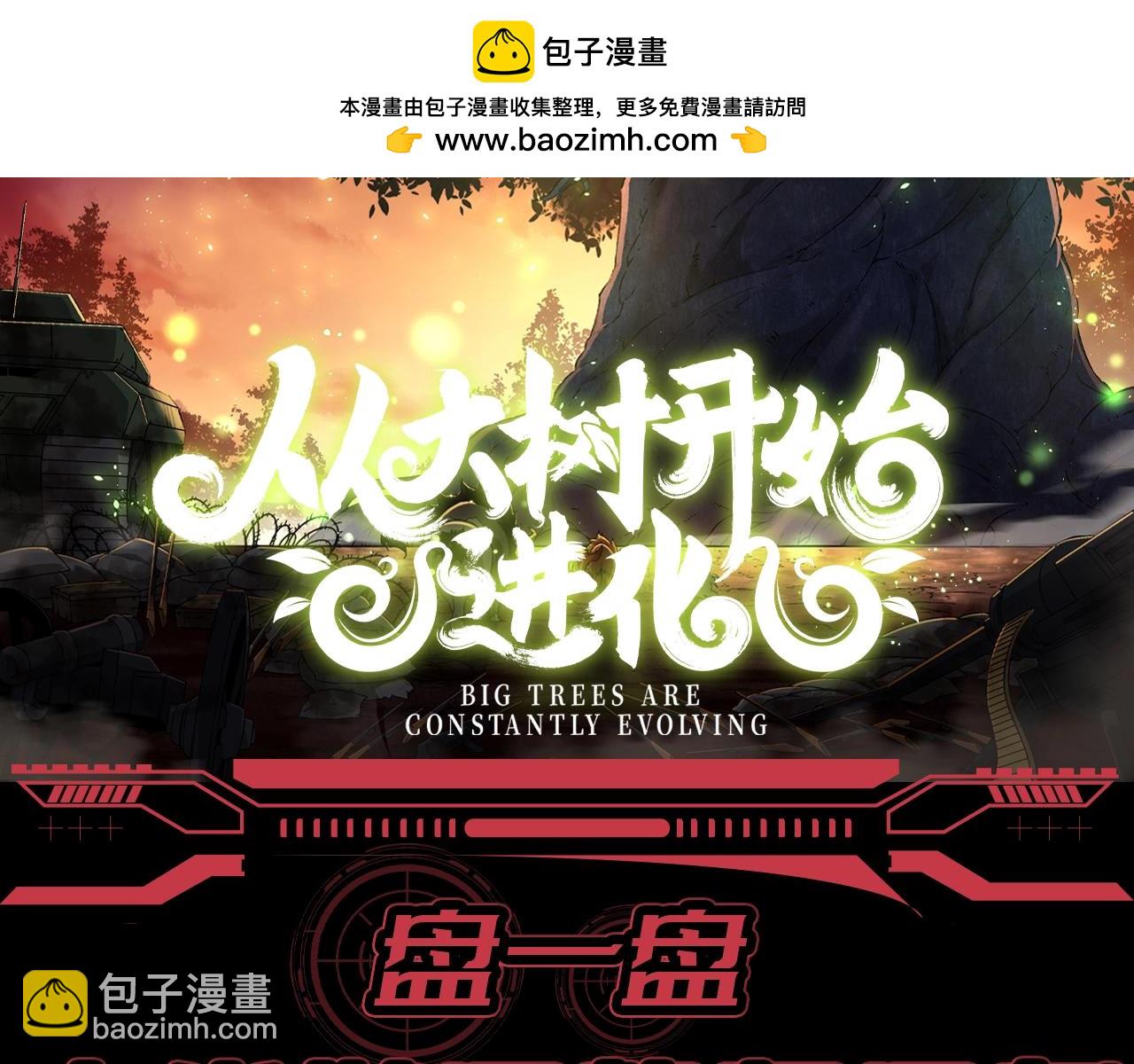 從大樹開始的進化 - 第12期 特別企劃：盤一盤人類世界勢力分佈 - 2