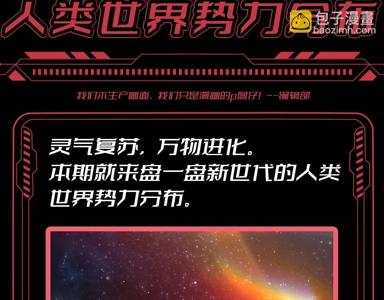 從大樹開始的進化 - 第12期 特別企劃：盤一盤人類世界勢力分佈 - 3