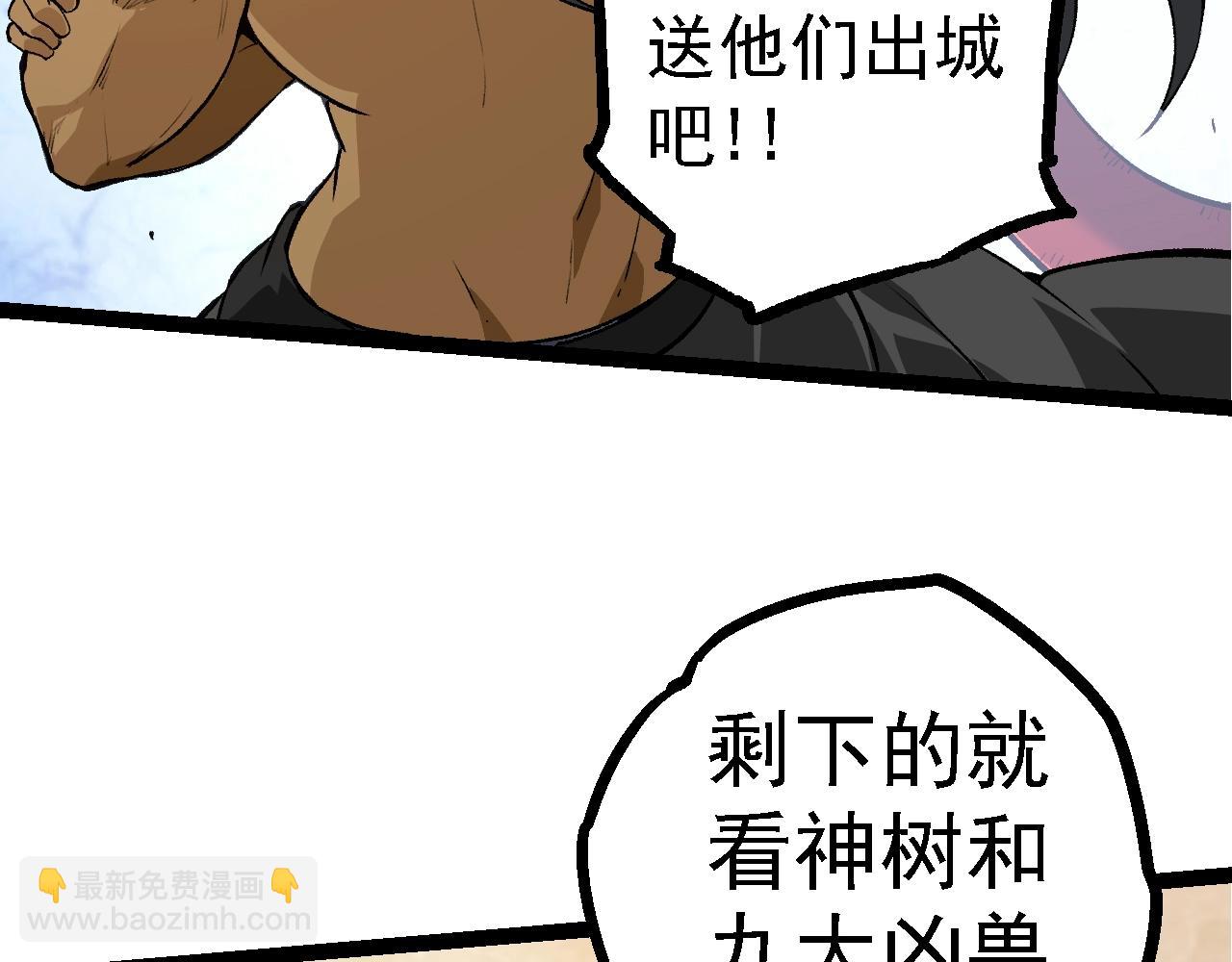 從大樹開始的進化 - 第125話 火力全開(2/4) - 8