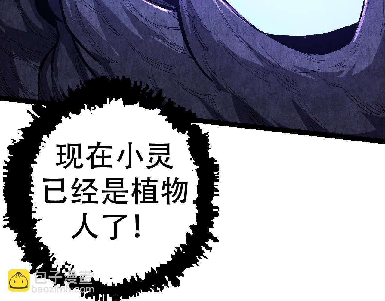 從大樹開始的進化 - 第15話 雙魂一體(2/4) - 6