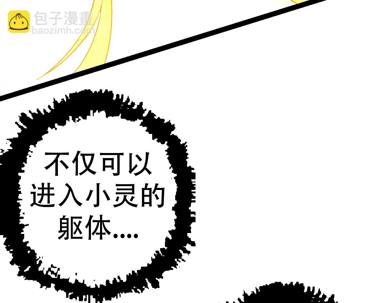 從大樹開始的進化 - 第15話 雙魂一體(4/4) - 2