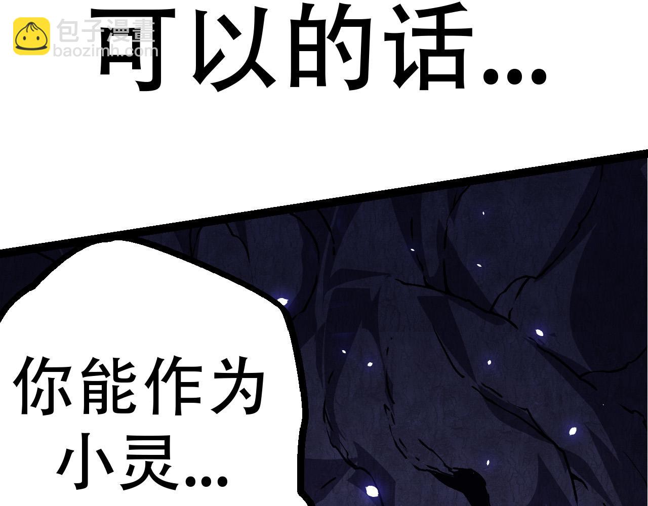 從大樹開始的進化 - 第15話 雙魂一體(4/4) - 4