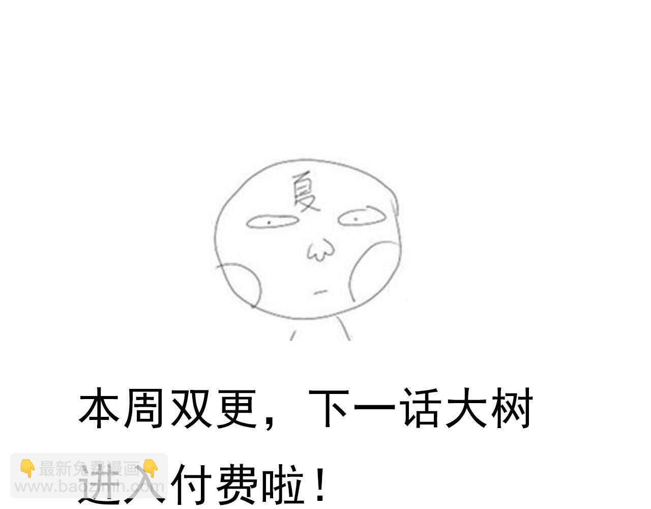 從大樹開始的進化 - 第15話 雙魂一體(4/4) - 2