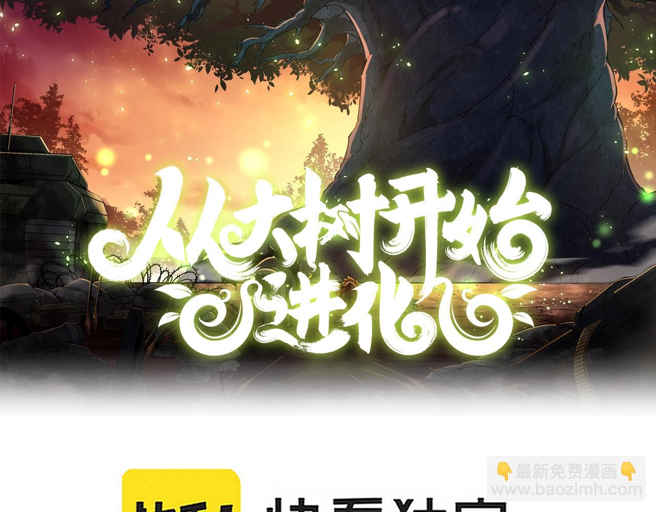 從大樹開始的進化 - 第15話 雙魂一體(1/4) - 2