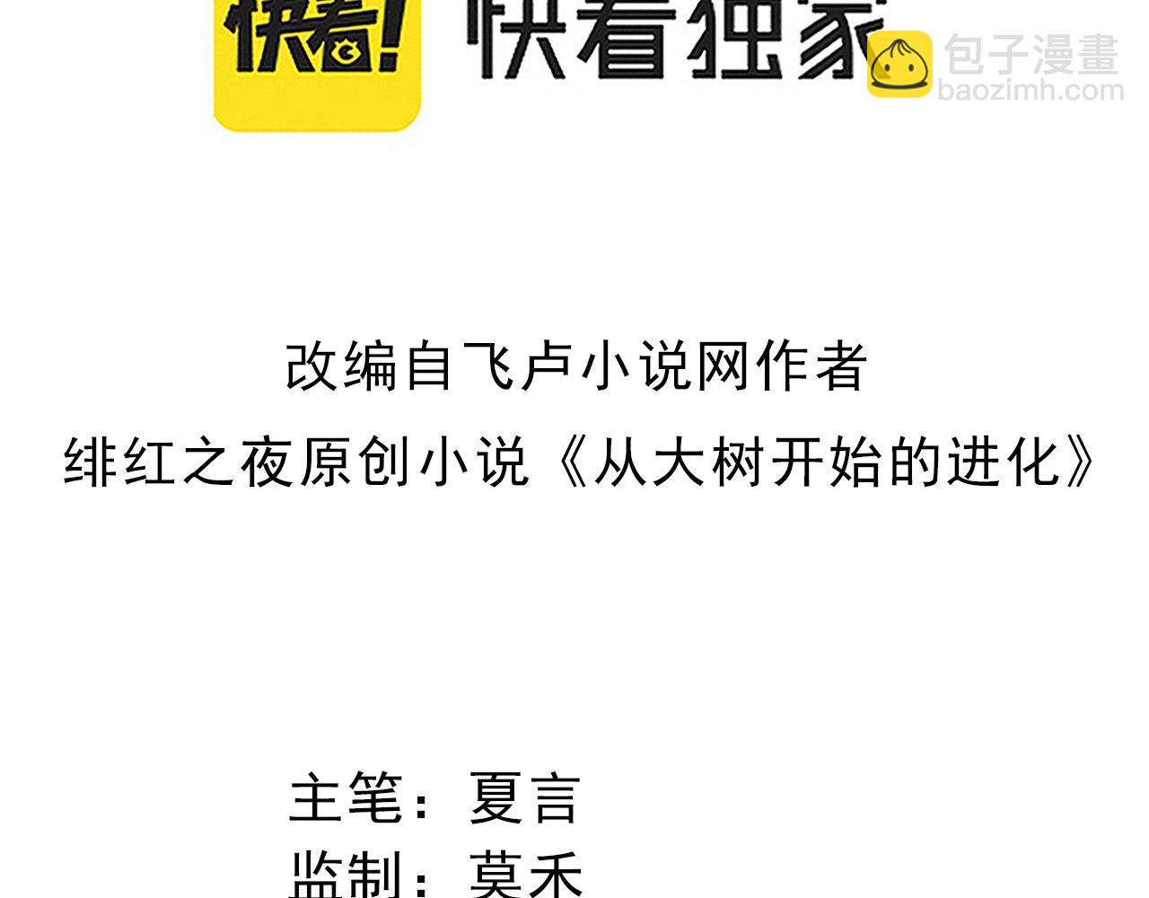 從大樹開始的進化 - 第15話 雙魂一體(1/4) - 3