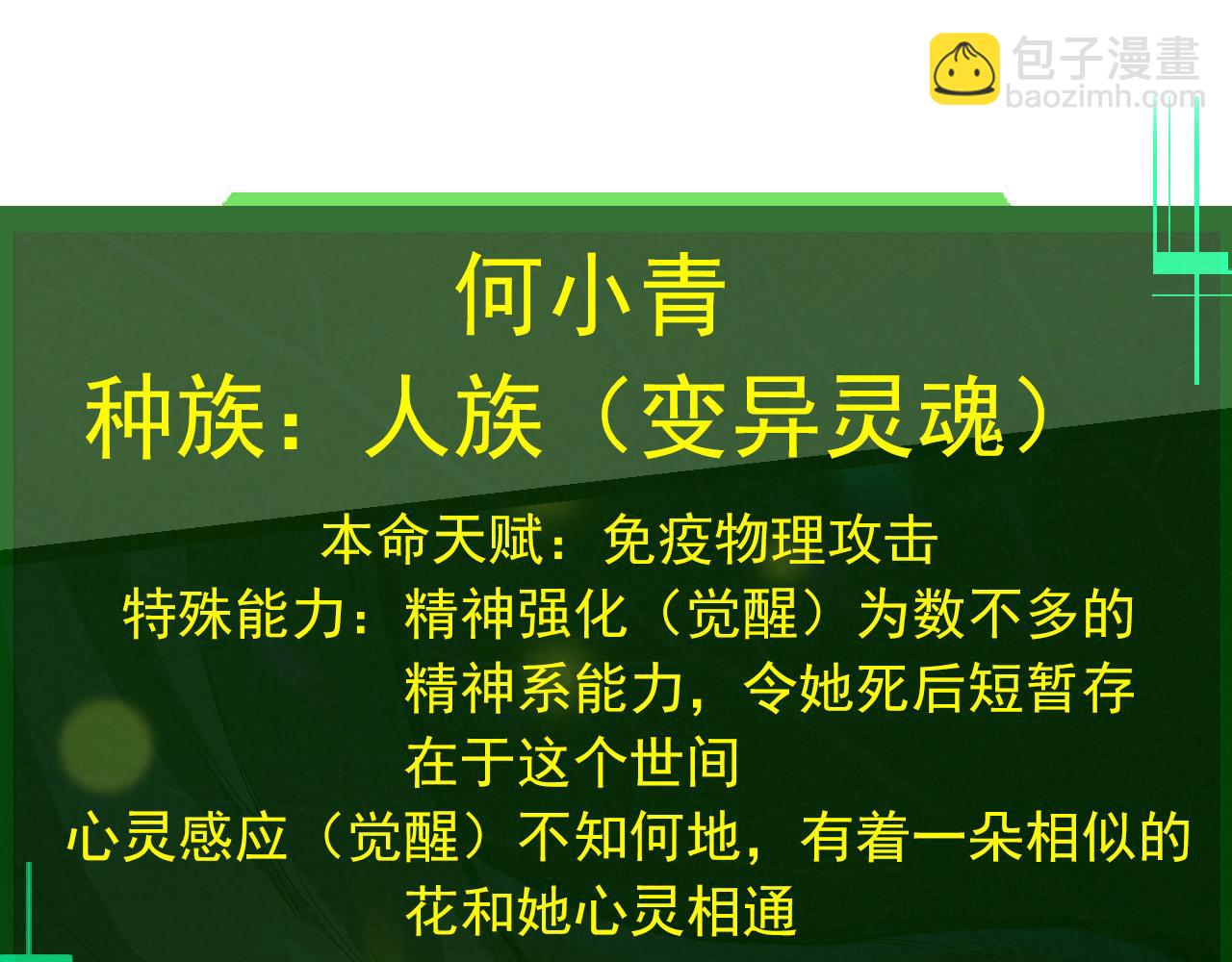 從大樹開始的進化 - 第15話 雙魂一體(1/4) - 6