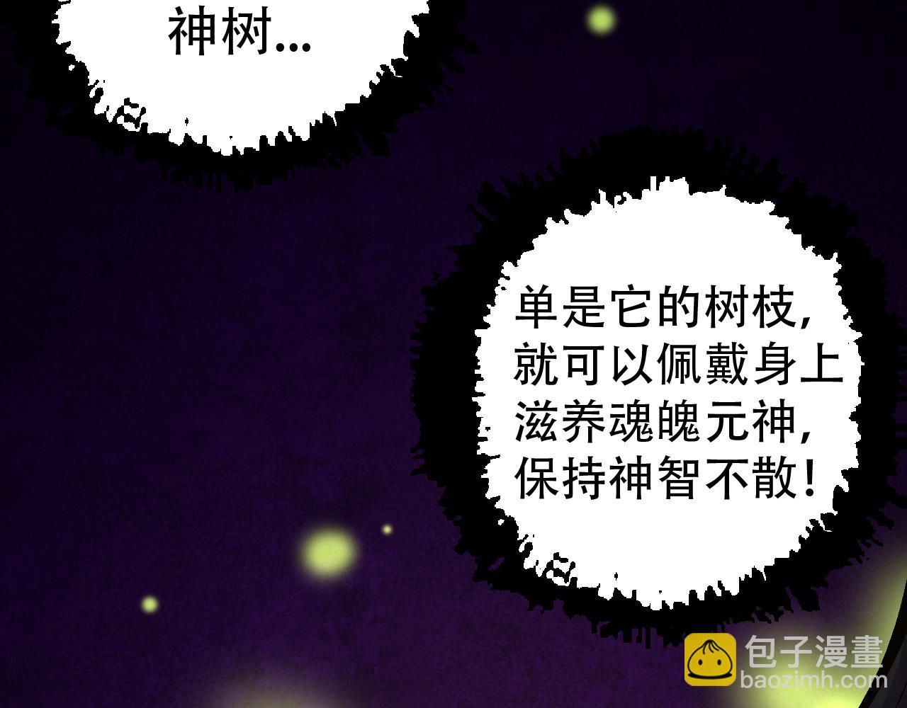 從大樹開始的進化 - 第15話 雙魂一體(1/4) - 6