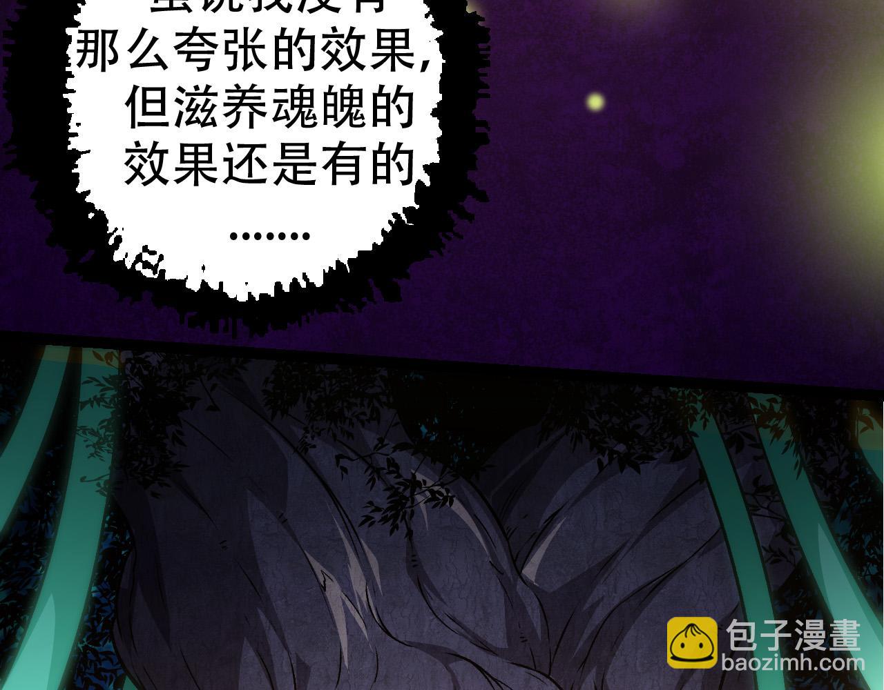 從大樹開始的進化 - 第15話 雙魂一體(1/4) - 8