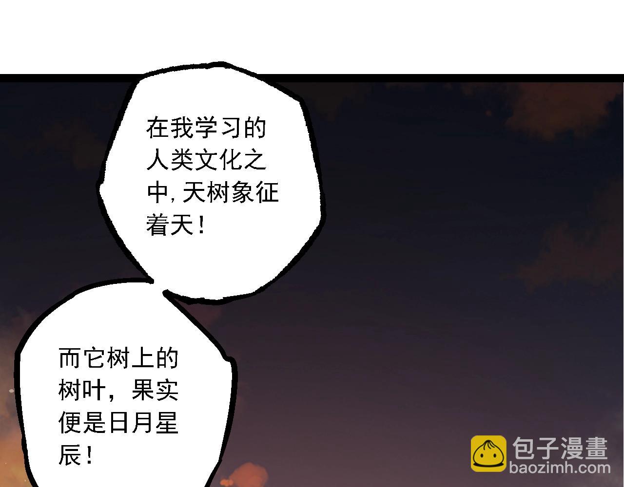 從大樹開始的進化 - 第142話 超凡三階的來客(3/4) - 1