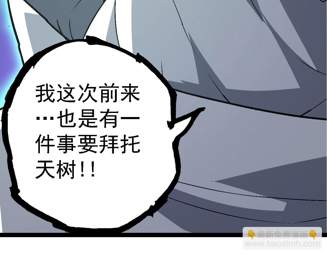 從大樹開始的進化 - 第142話 超凡三階的來客(4/4) - 1