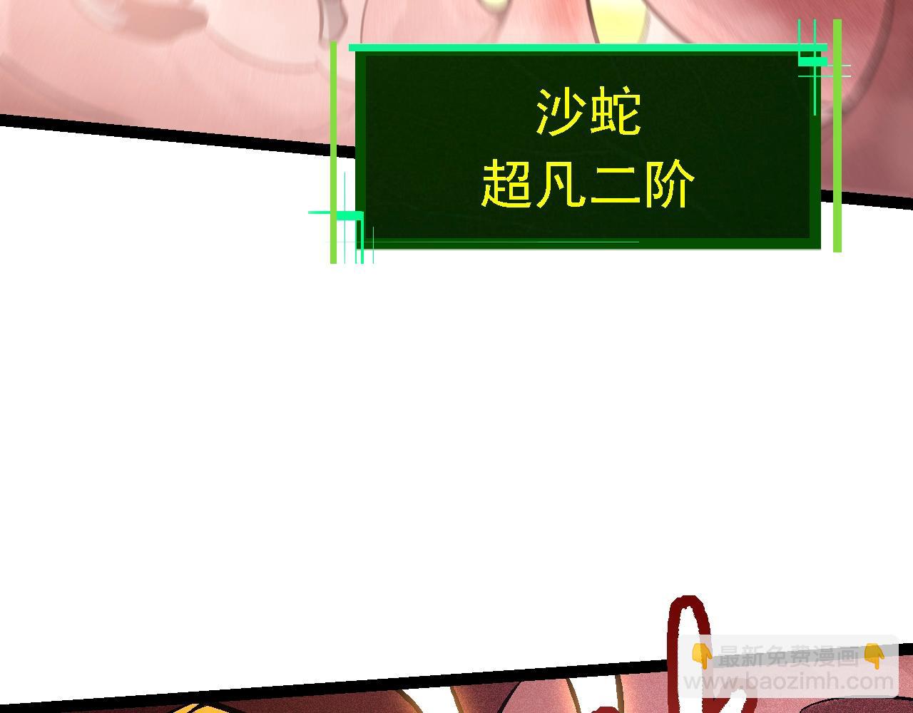 從大樹開始的進化 - 第142話 超凡三階的來客(2/4) - 4