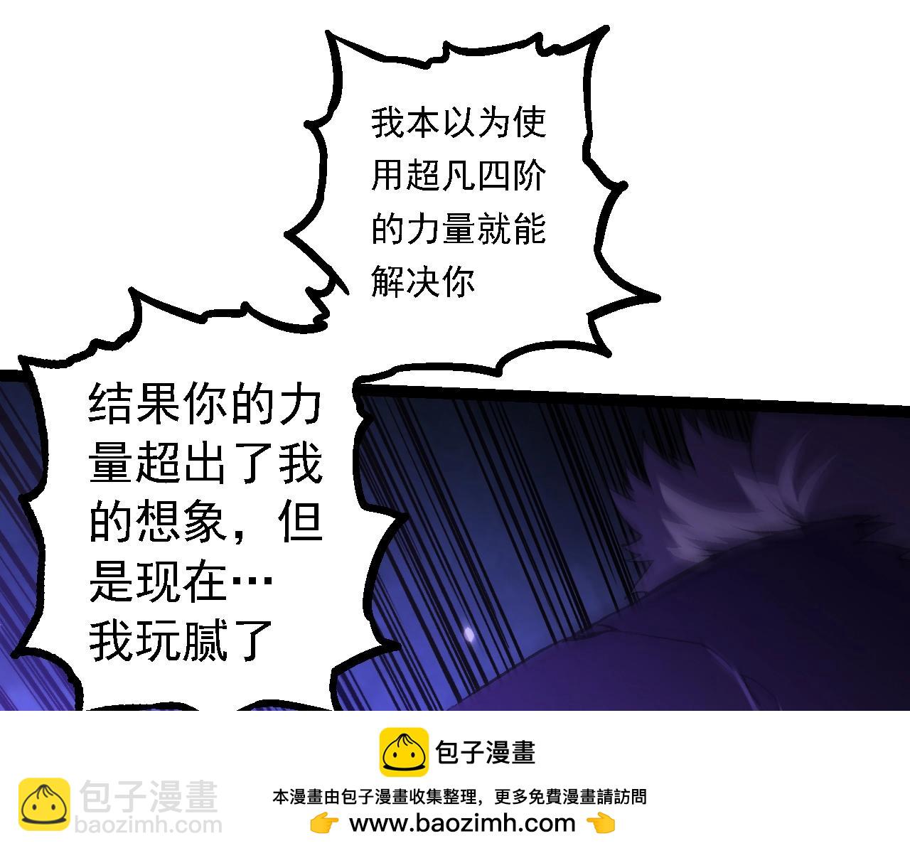 從大樹開始的進化 - 第129話 超凡五階(3/4) - 4