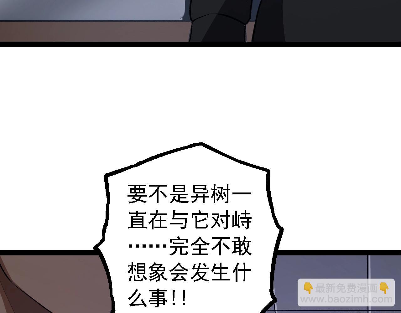 從大樹開始的進化 - 第129話 超凡五階(3/4) - 2