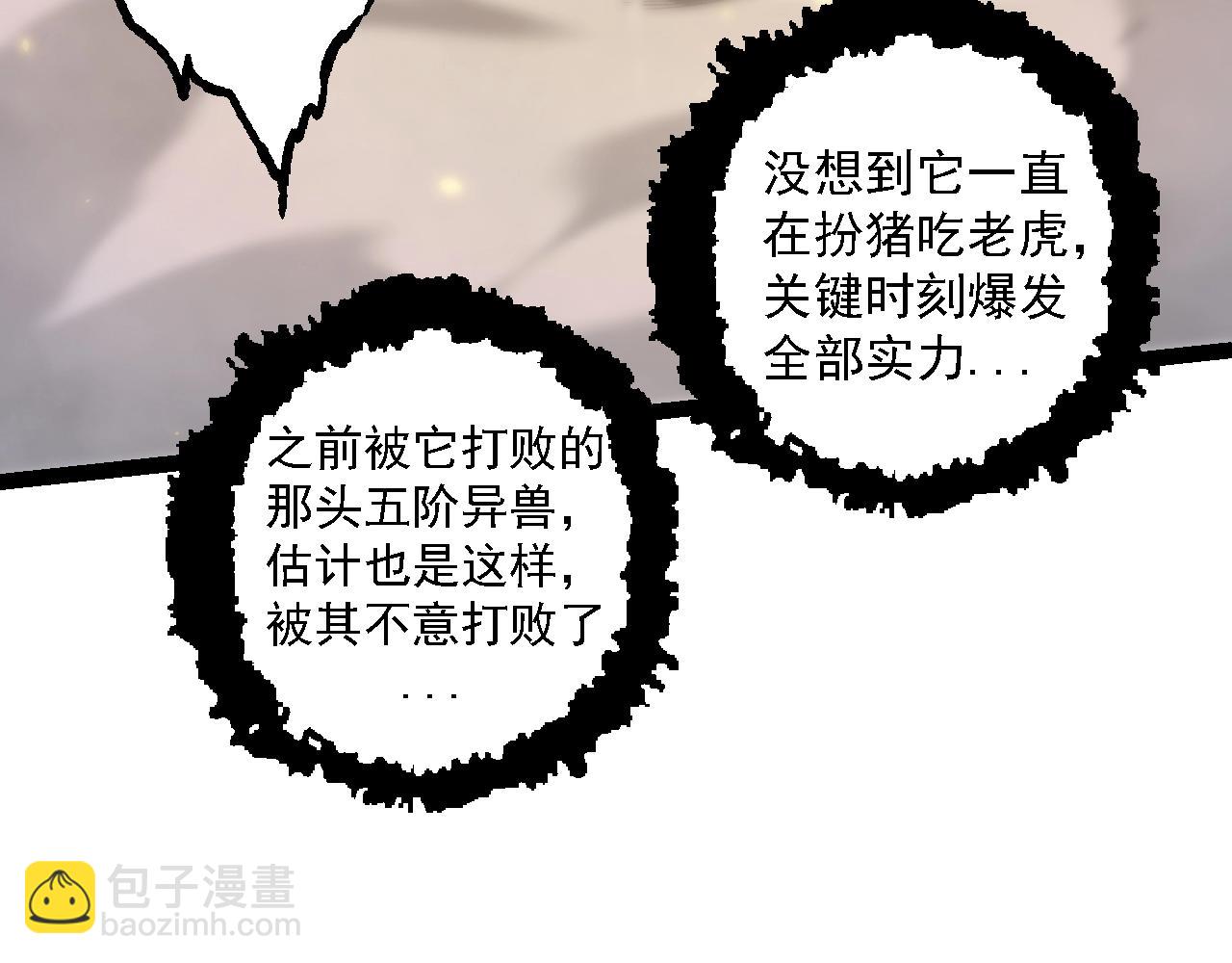 從大樹開始的進化 - 第129話 超凡五階(3/4) - 3