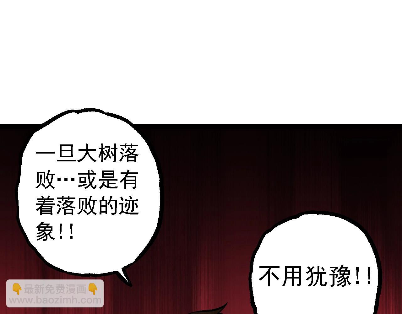 從大樹開始的進化 - 第129話 超凡五階(3/4) - 1