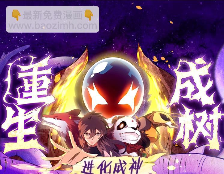 從大樹開始的進化 - 第129話 超凡五階(4/4) - 1