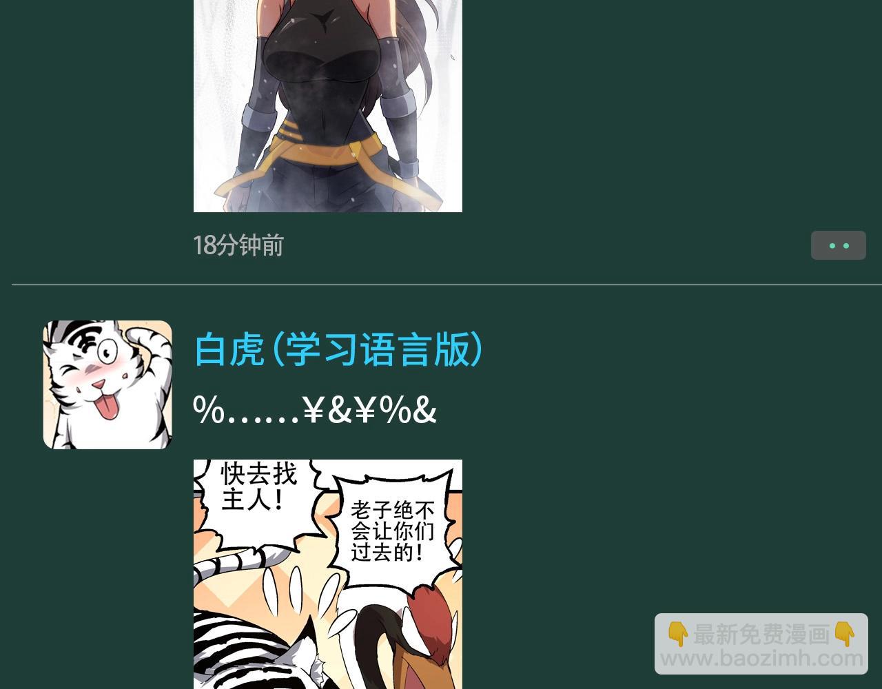 從大樹開始的進化 - 第15期 特別企劃：迷霧山脈的朋友圈（第一彈） - 1